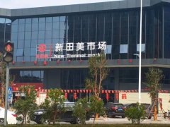 智慧農貿案例|廣州艾買菜新田美市場“新裝開業