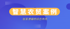 智慧農貿案例|塘橋綜合市場全新亮相，買菜也要